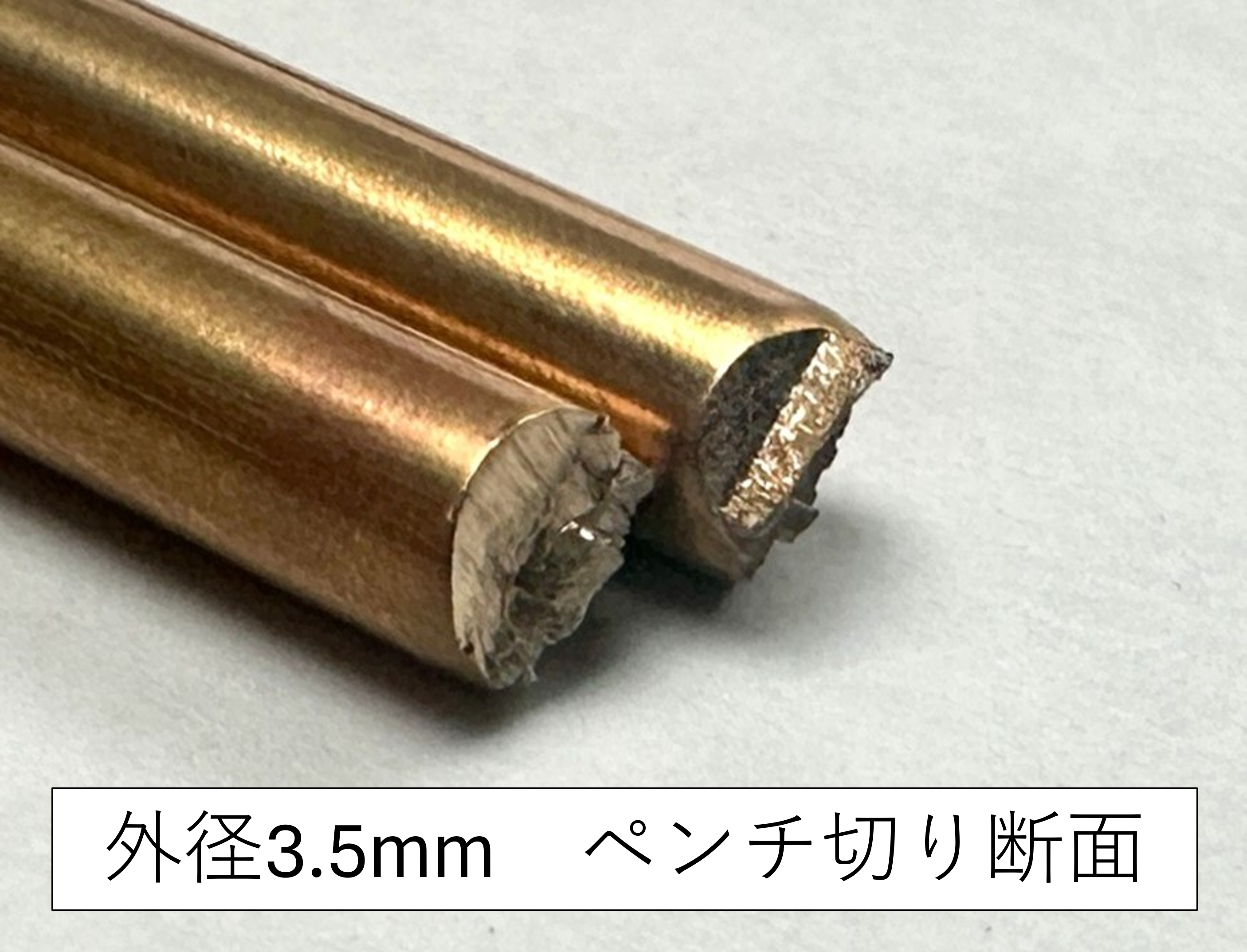 リン青銅丸棒　ペンチ切り断面